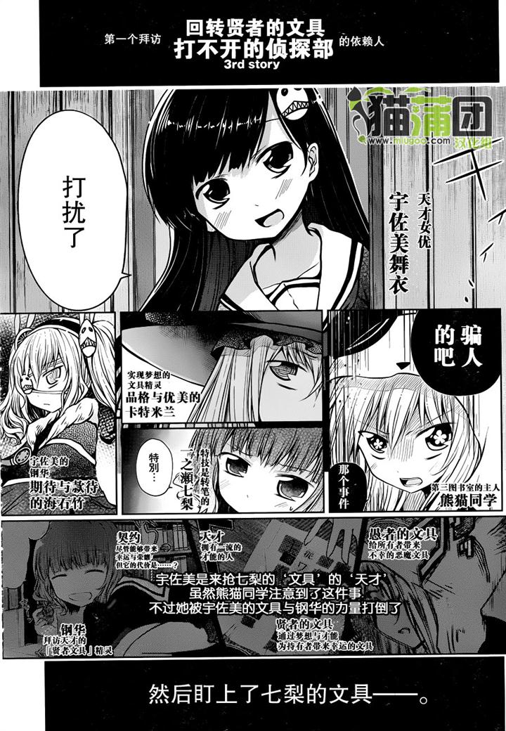 贤者的文具第4话图