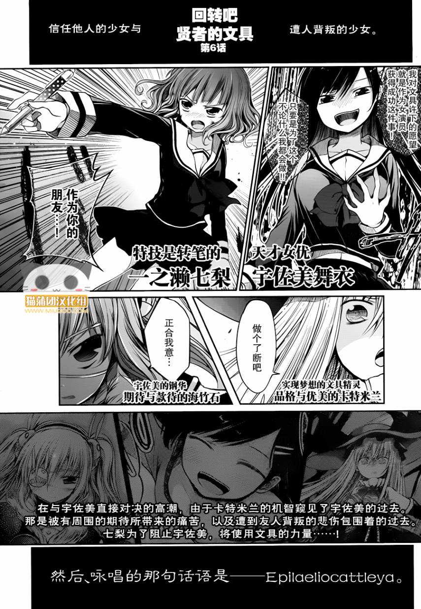 贤者的文具第6话图