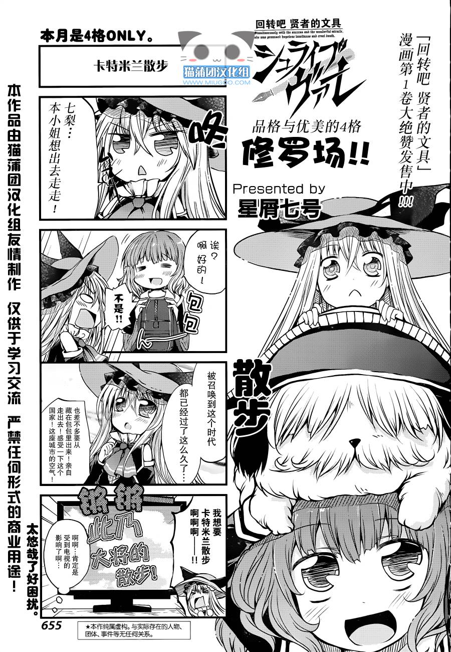 贤者的文具番外篇图