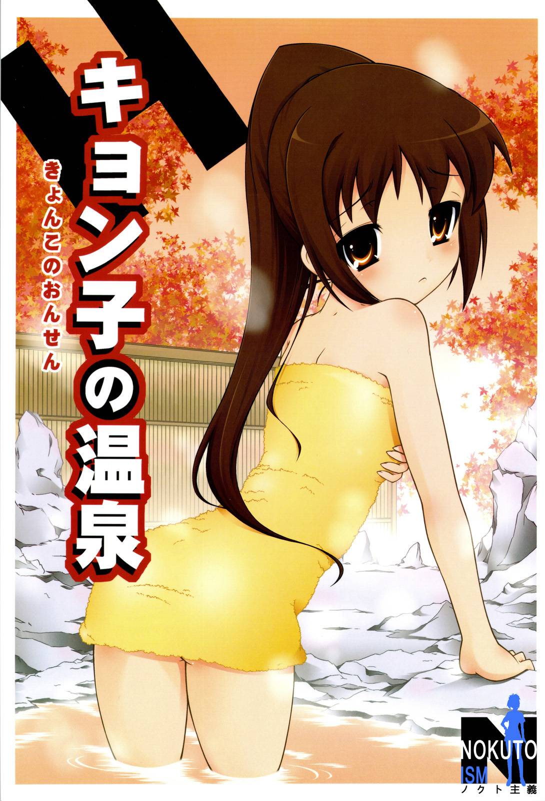 虚子的温泉全1话图