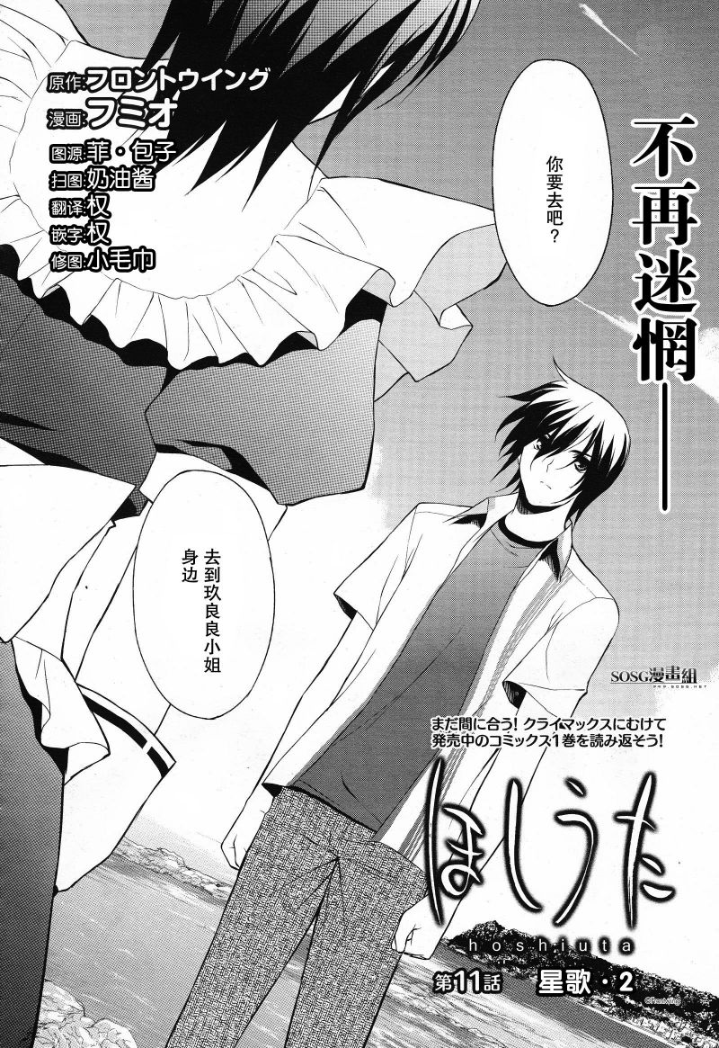 星之歌第11话图