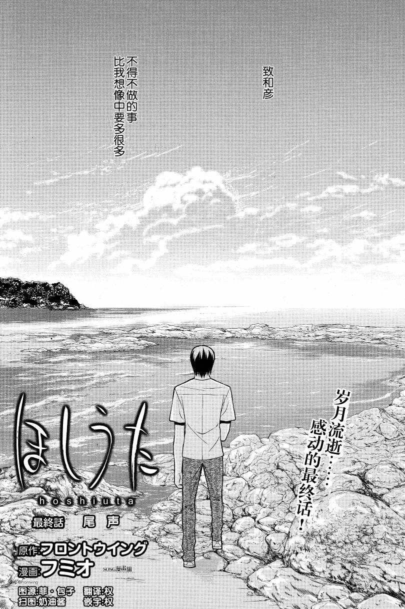 星之歌第13话图