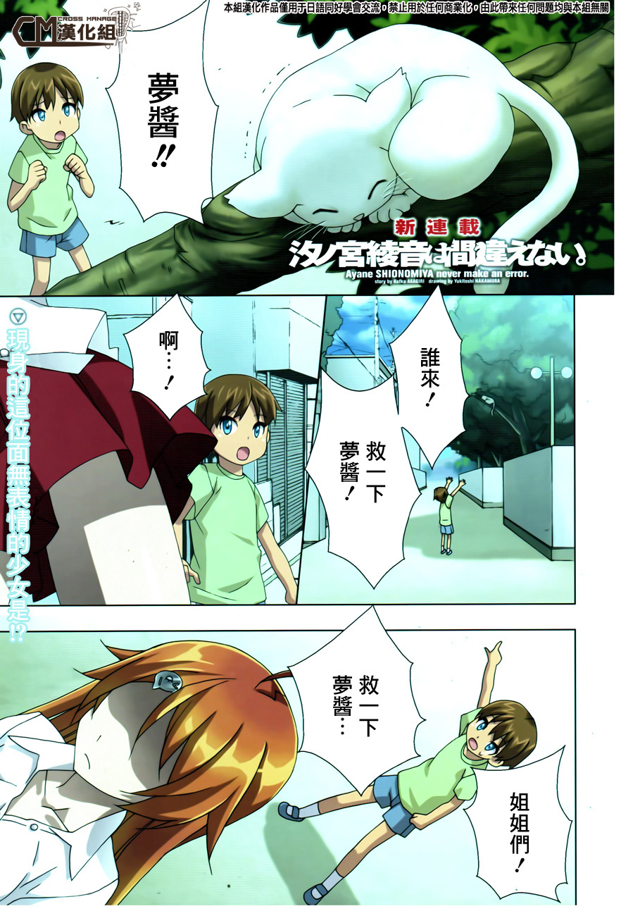 汐之宫绫音并没有错第1话图