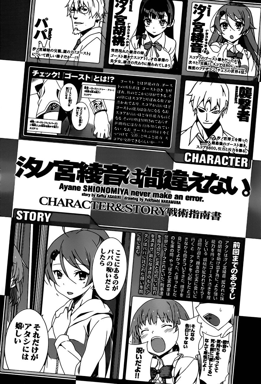 汐之宫绫音并没有错第10话图