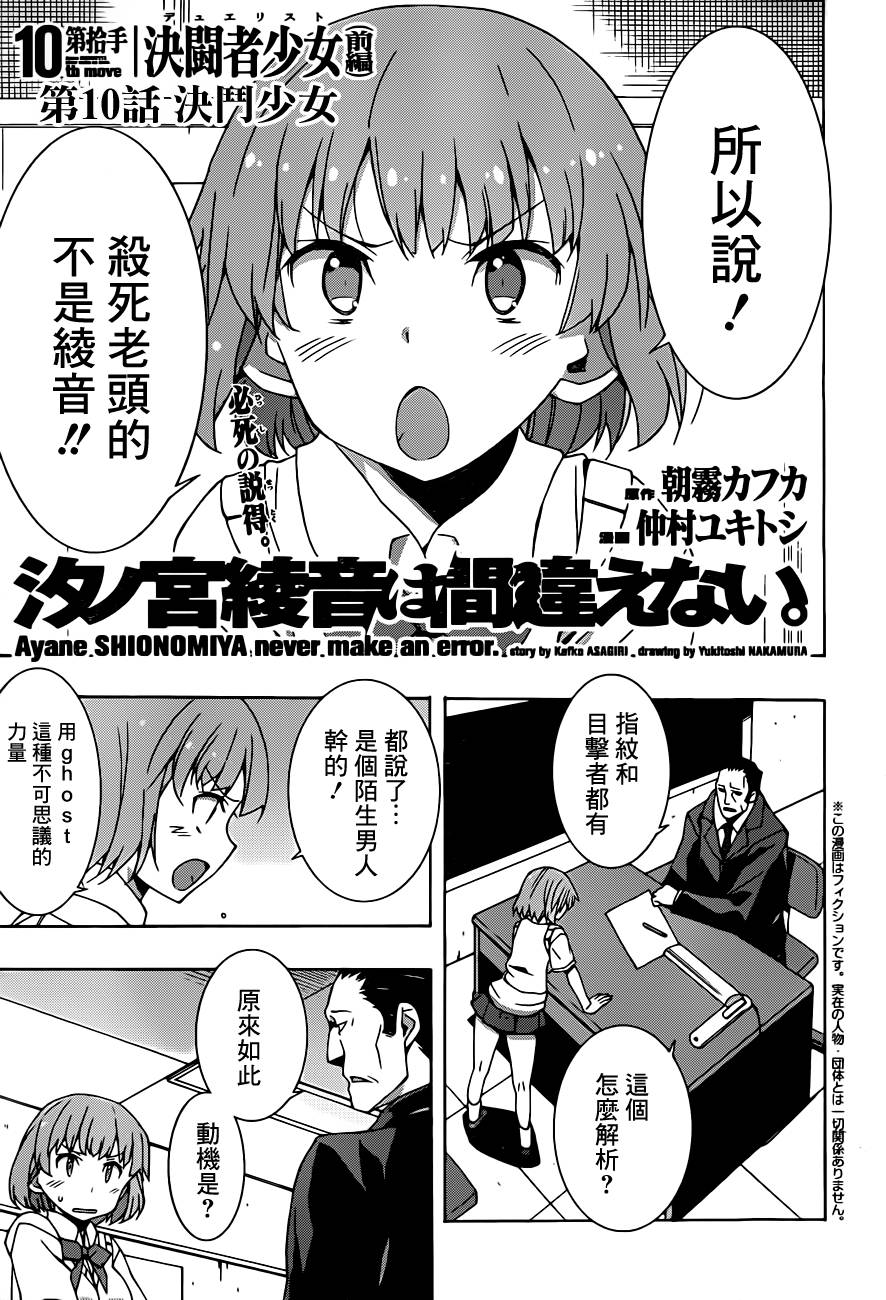 汐之宫绫音并没有错第10话图