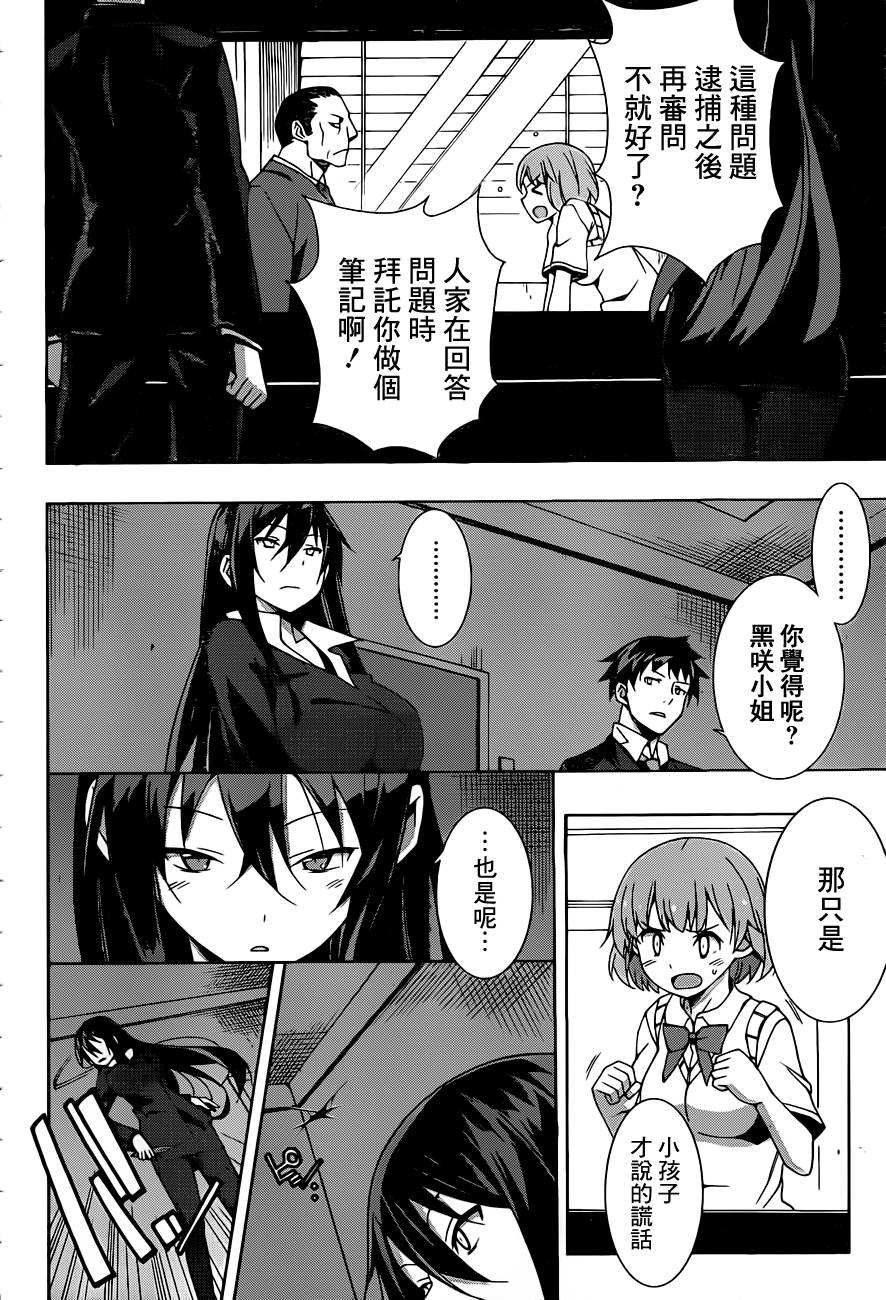 汐之宫绫音并没有错第10话图