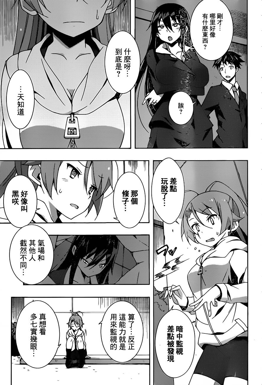 汐之宫绫音并没有错第10话图