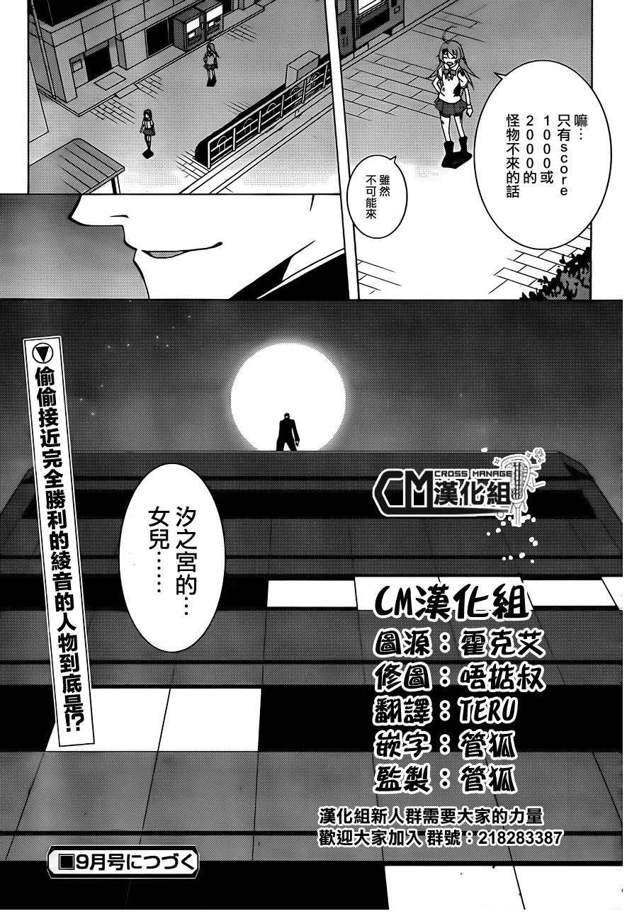 汐之宫绫音并没有错第2话图