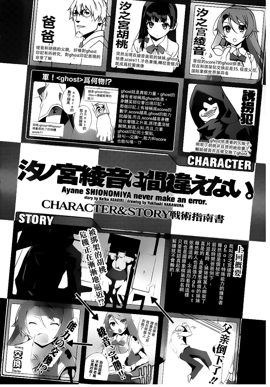 汐之宫绫音并没有错第3话图