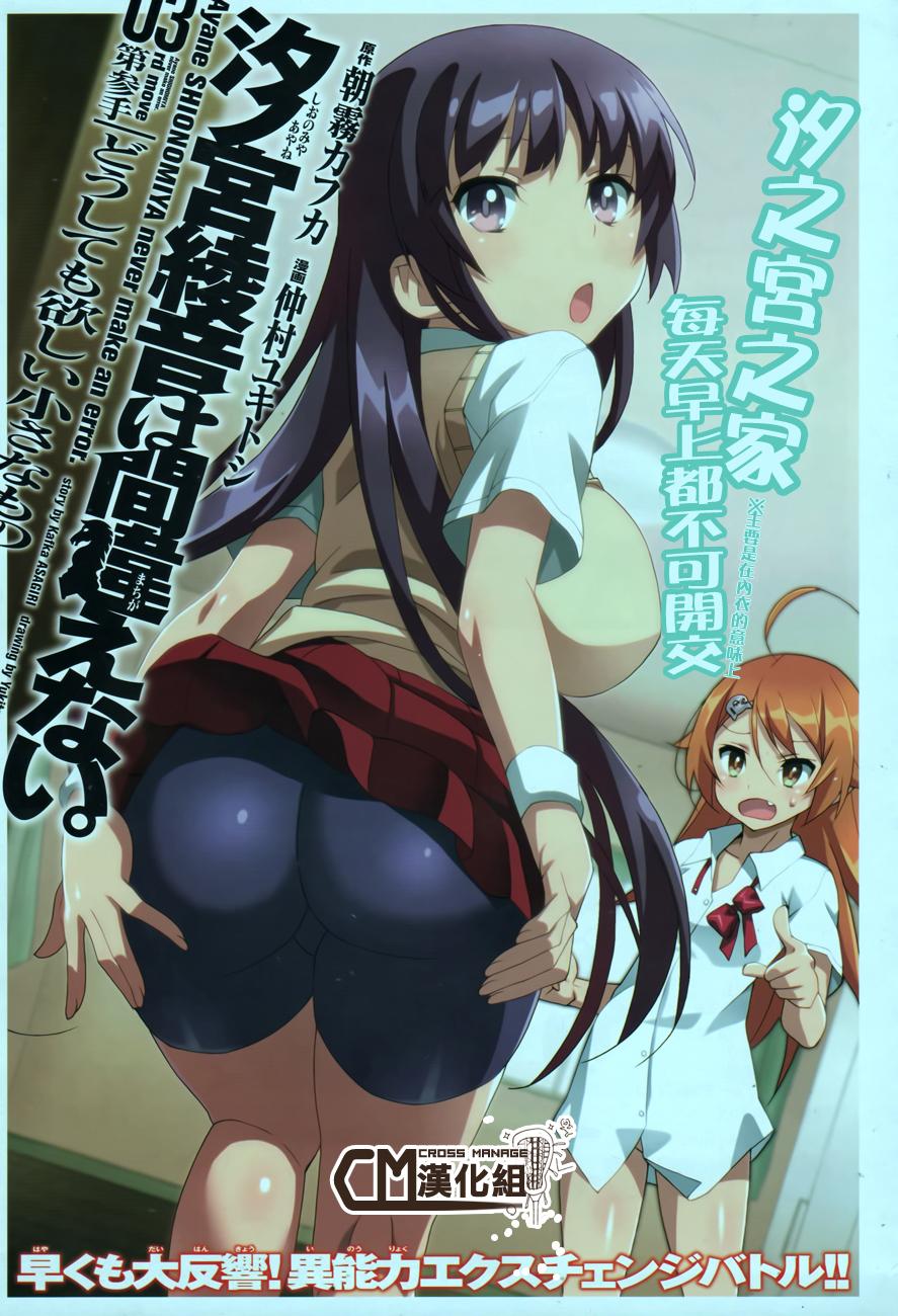 汐之宫绫音并没有错第3话图