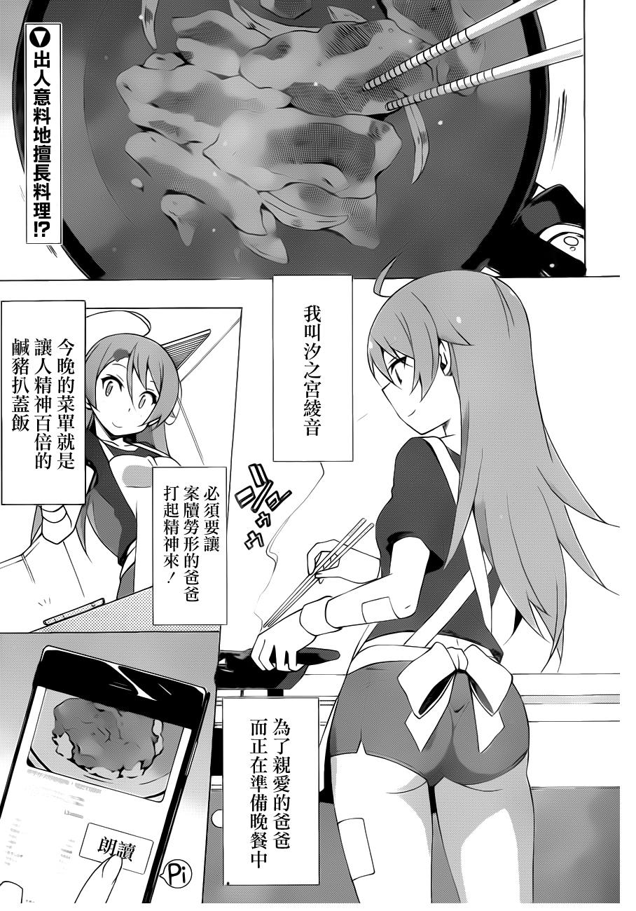 汐之宫绫音并没有错第3话图