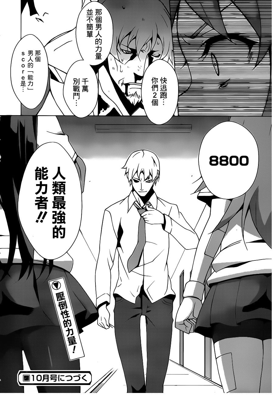 汐之宫绫音并没有错第3话图