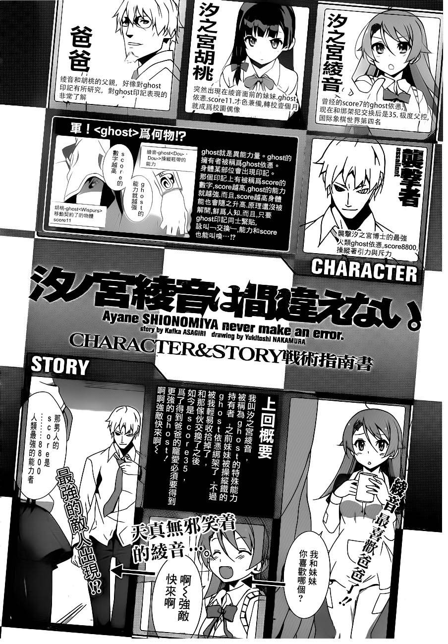 汐之宫绫音并没有错第4话图