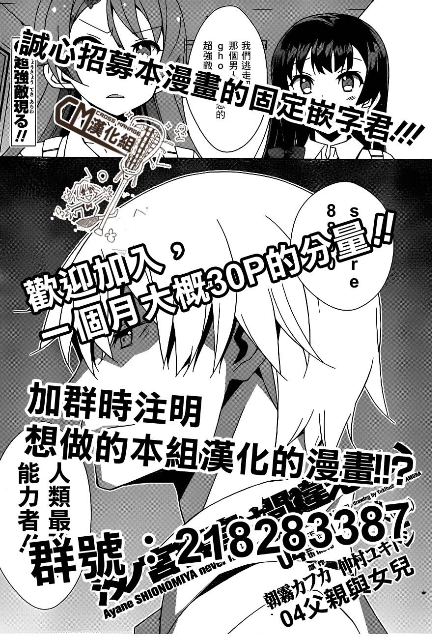 汐之宫绫音并没有错第4话图