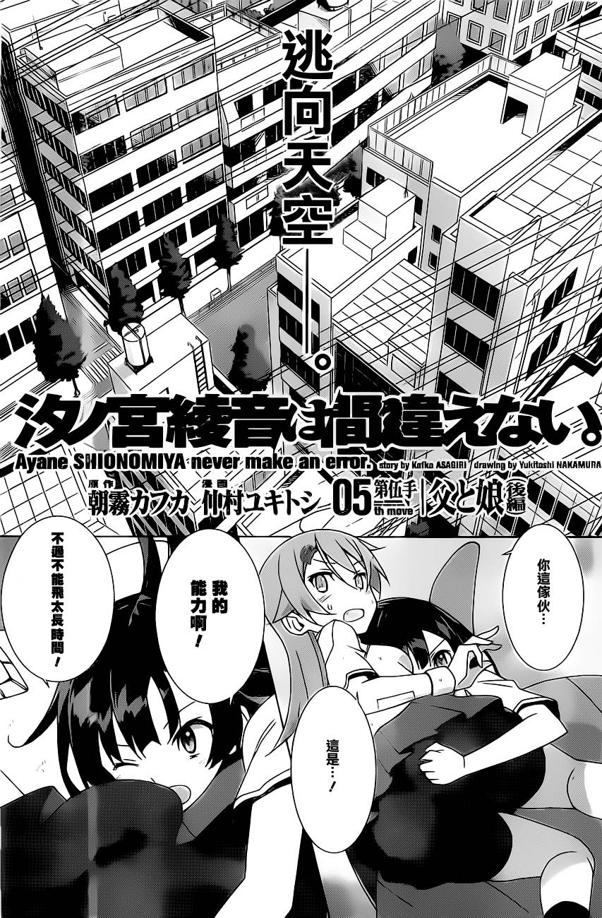 汐之宫绫音并没有错第5话图