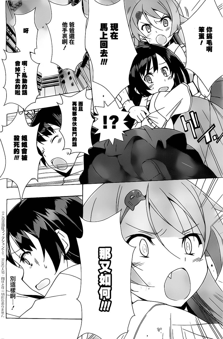 汐之宫绫音并没有错第5话图