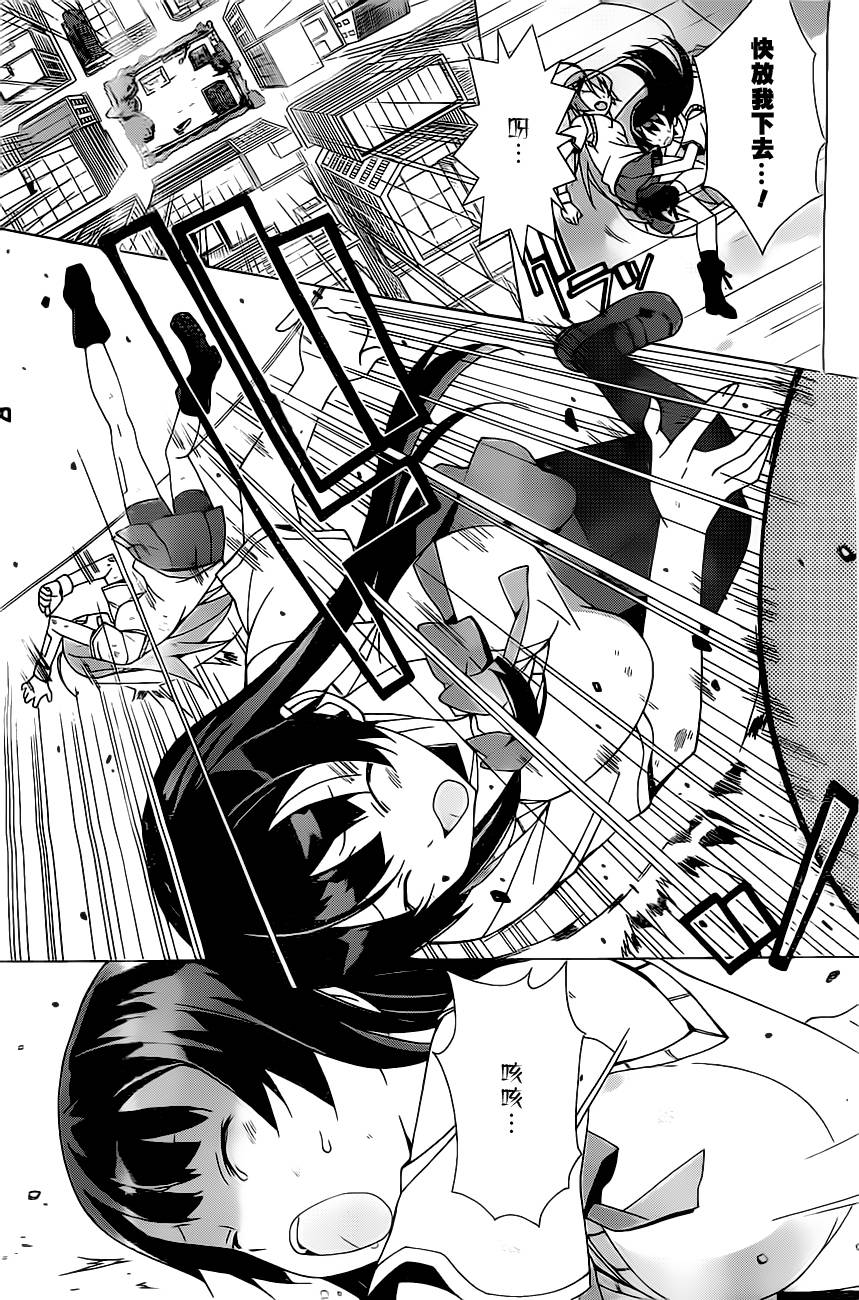 汐之宫绫音并没有错第5话图