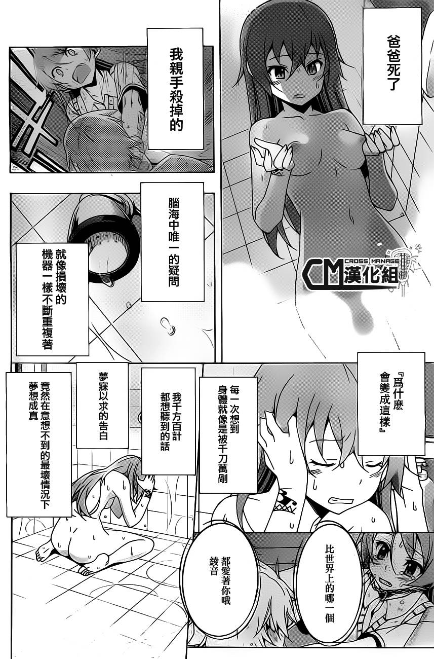 汐之宫绫音并没有错第6话图