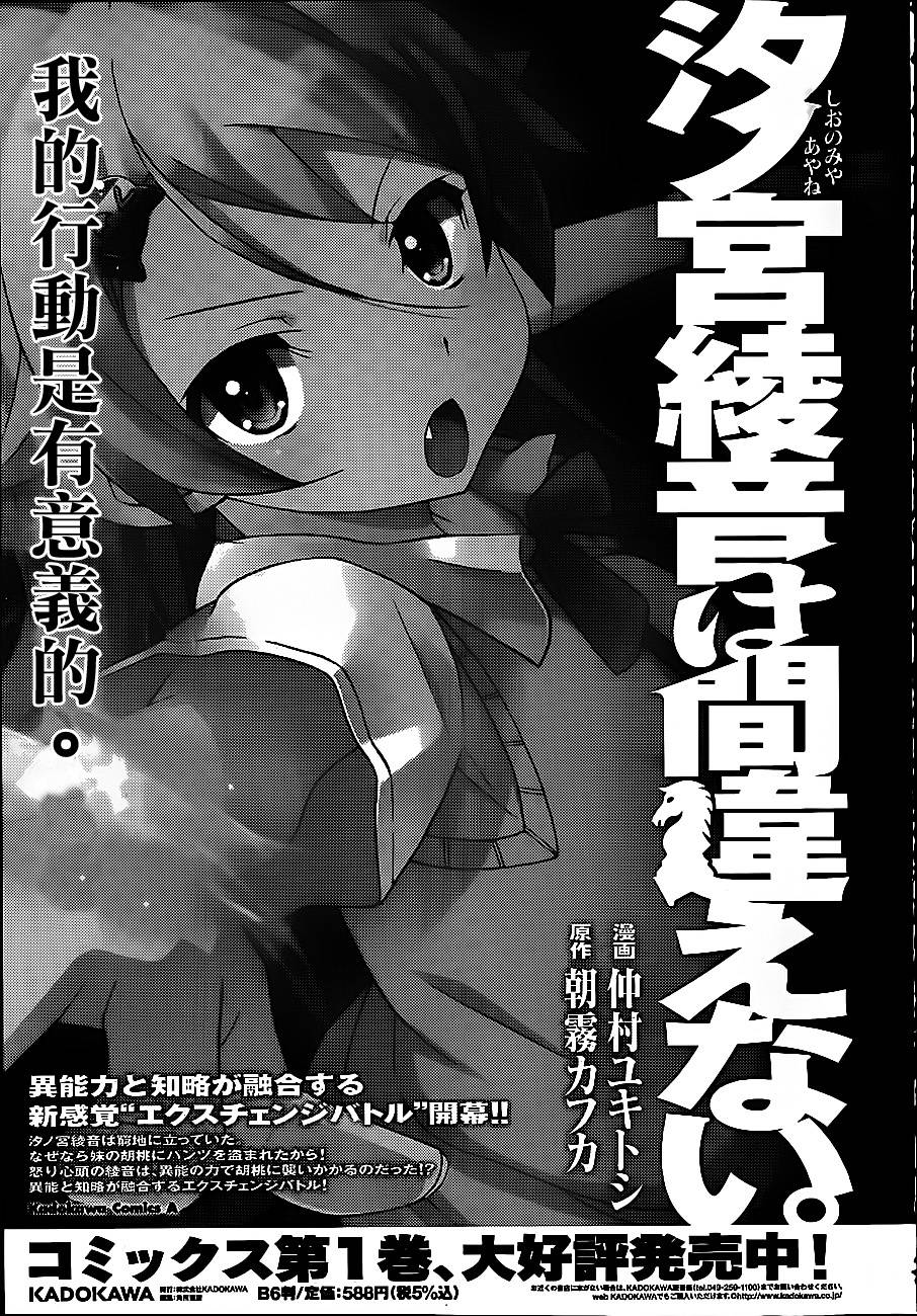 汐之宫绫音并没有错第8话图