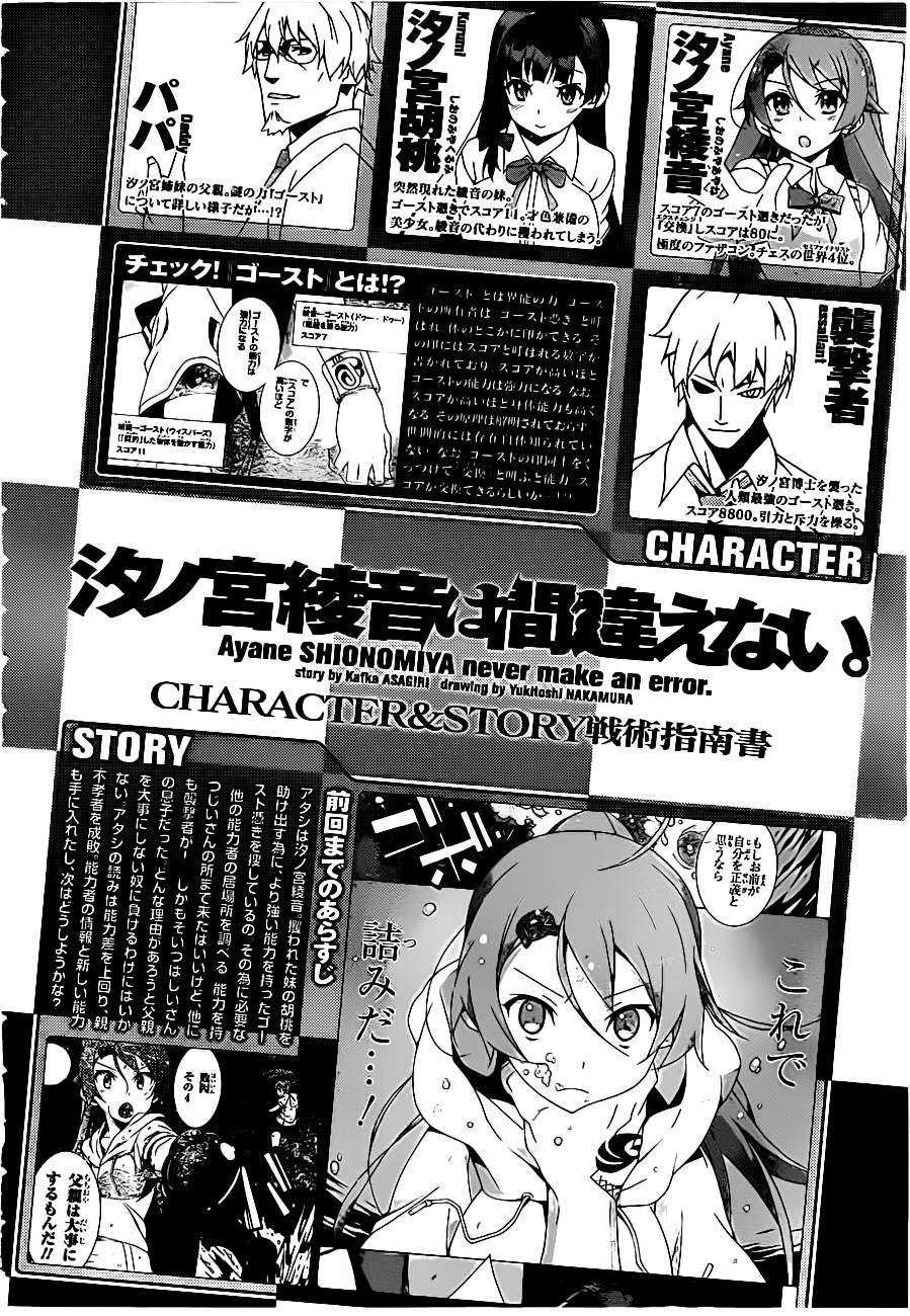 汐之宫绫音并没有错第9话图