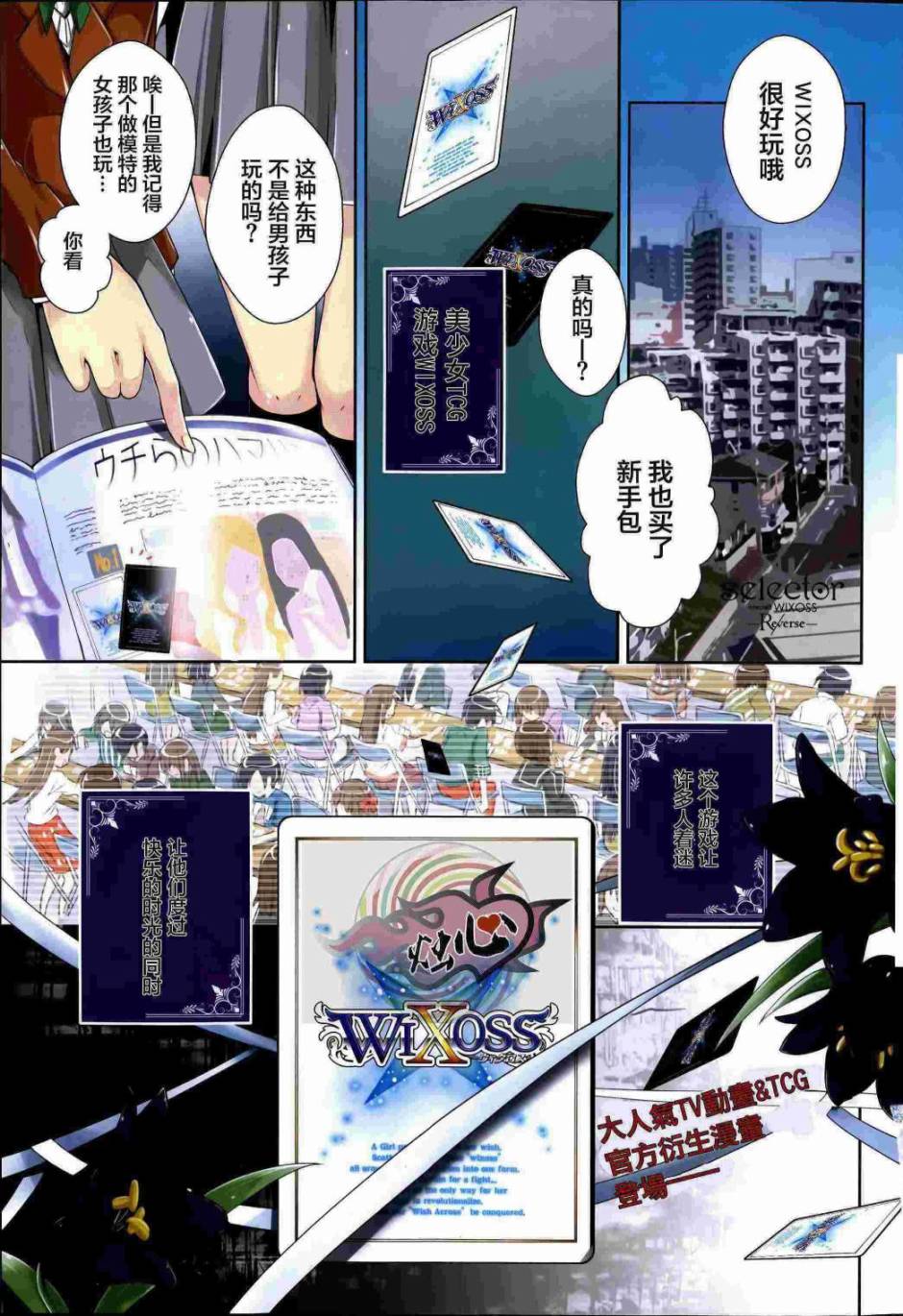 选择感染者WIXOSS第1话图