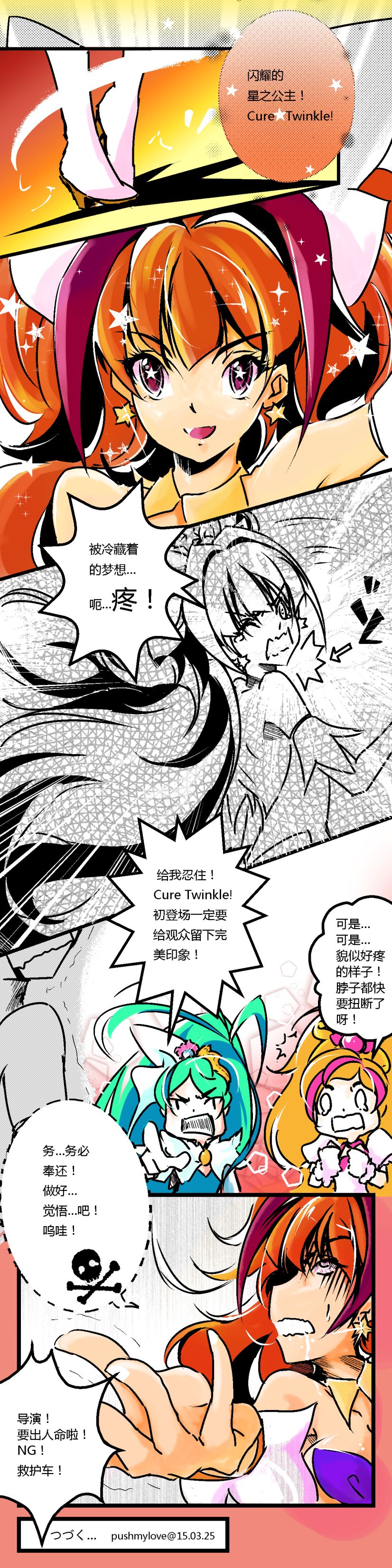 星之公主☆初登场！第1话图