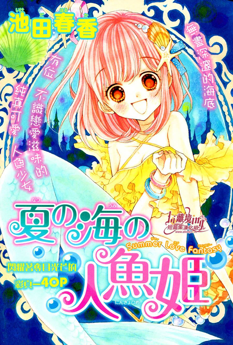 夏之海的人鱼姬第1话图