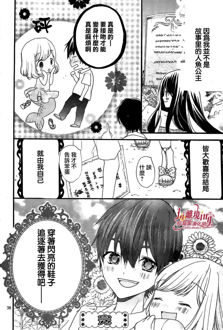 夏之海的人鱼姬第1话图
