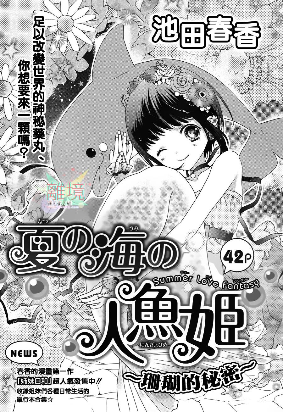 夏之海的人鱼姬第2话图