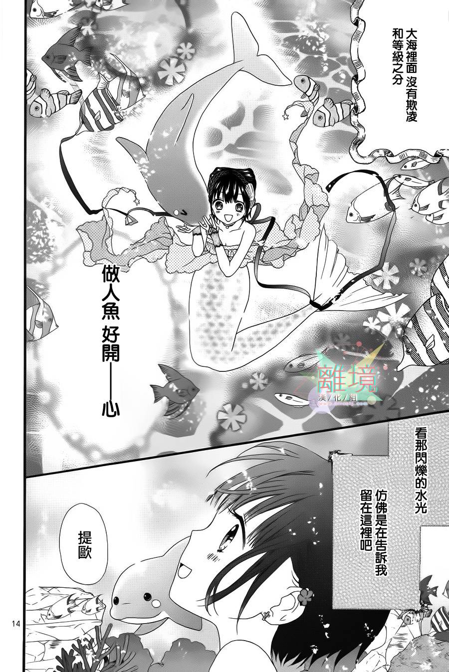 夏之海的人鱼姬第2话图
