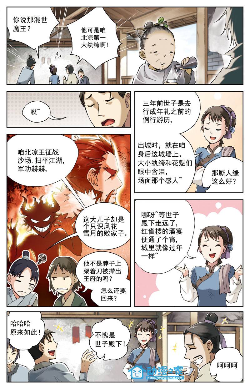 雪中悍刀行第1话图