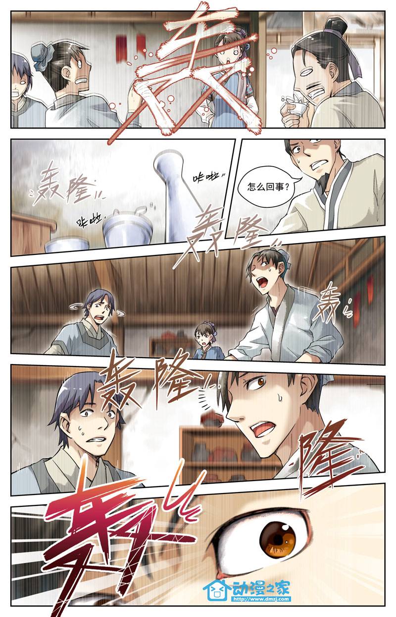 雪中悍刀行第1话图