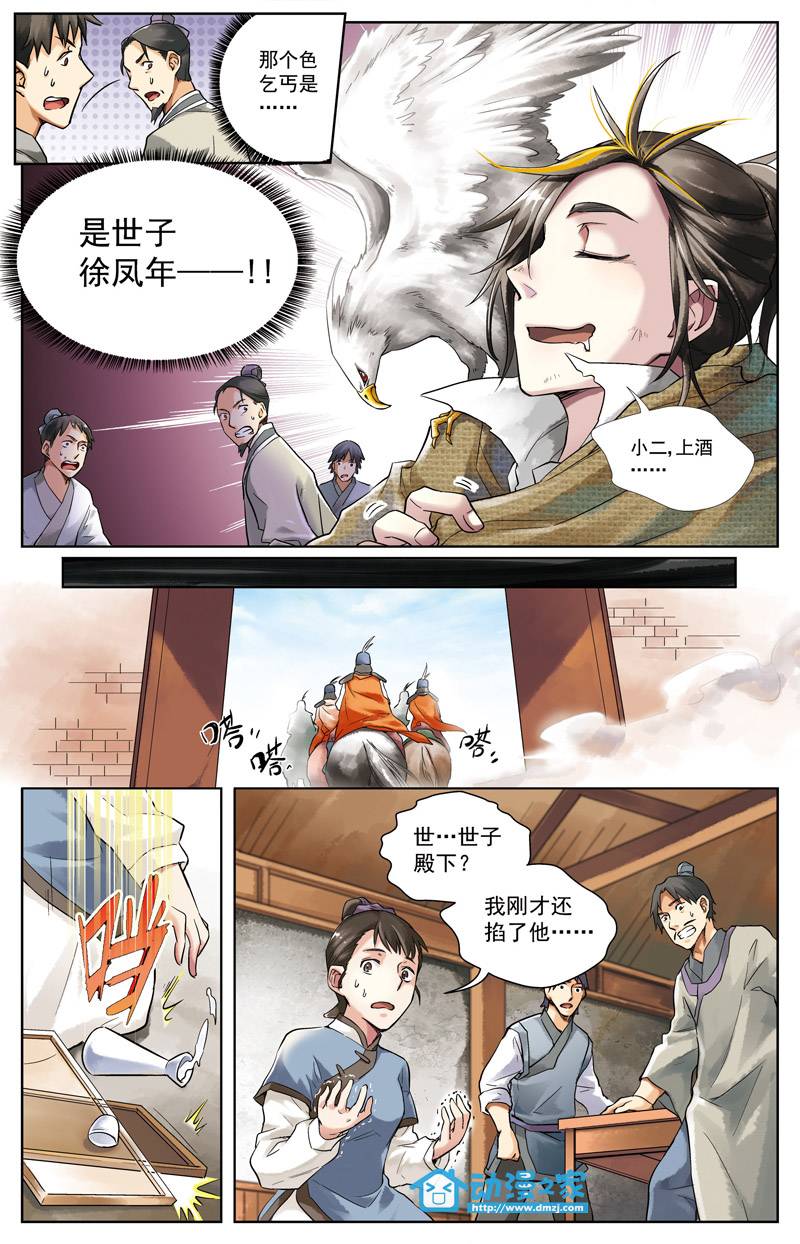 雪中悍刀行第1话图