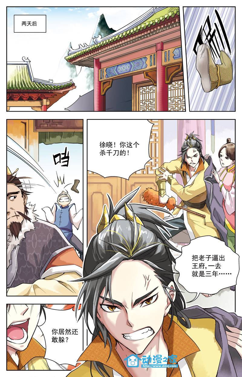 雪中悍刀行第1话图