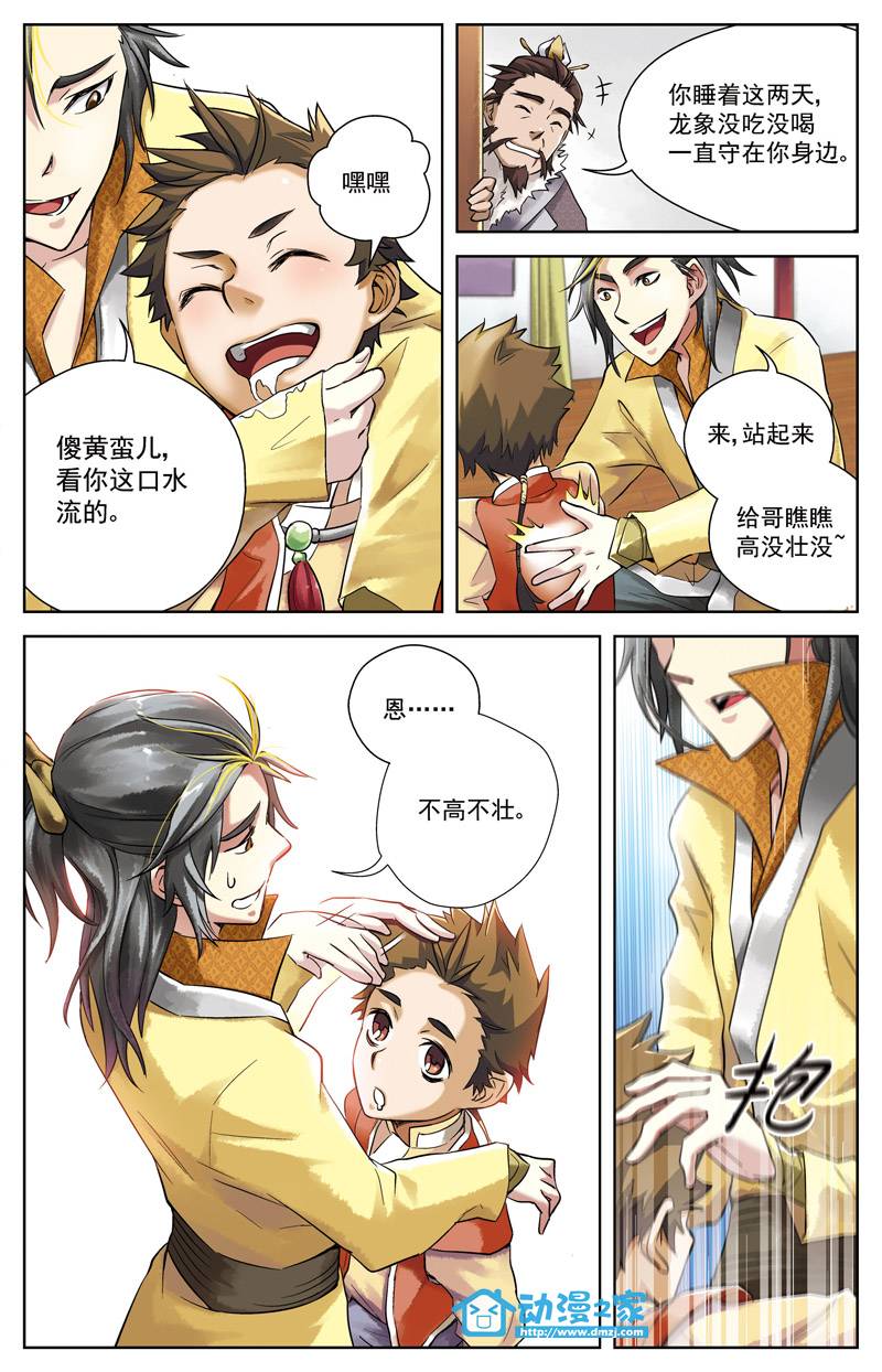 雪中悍刀行第1话图