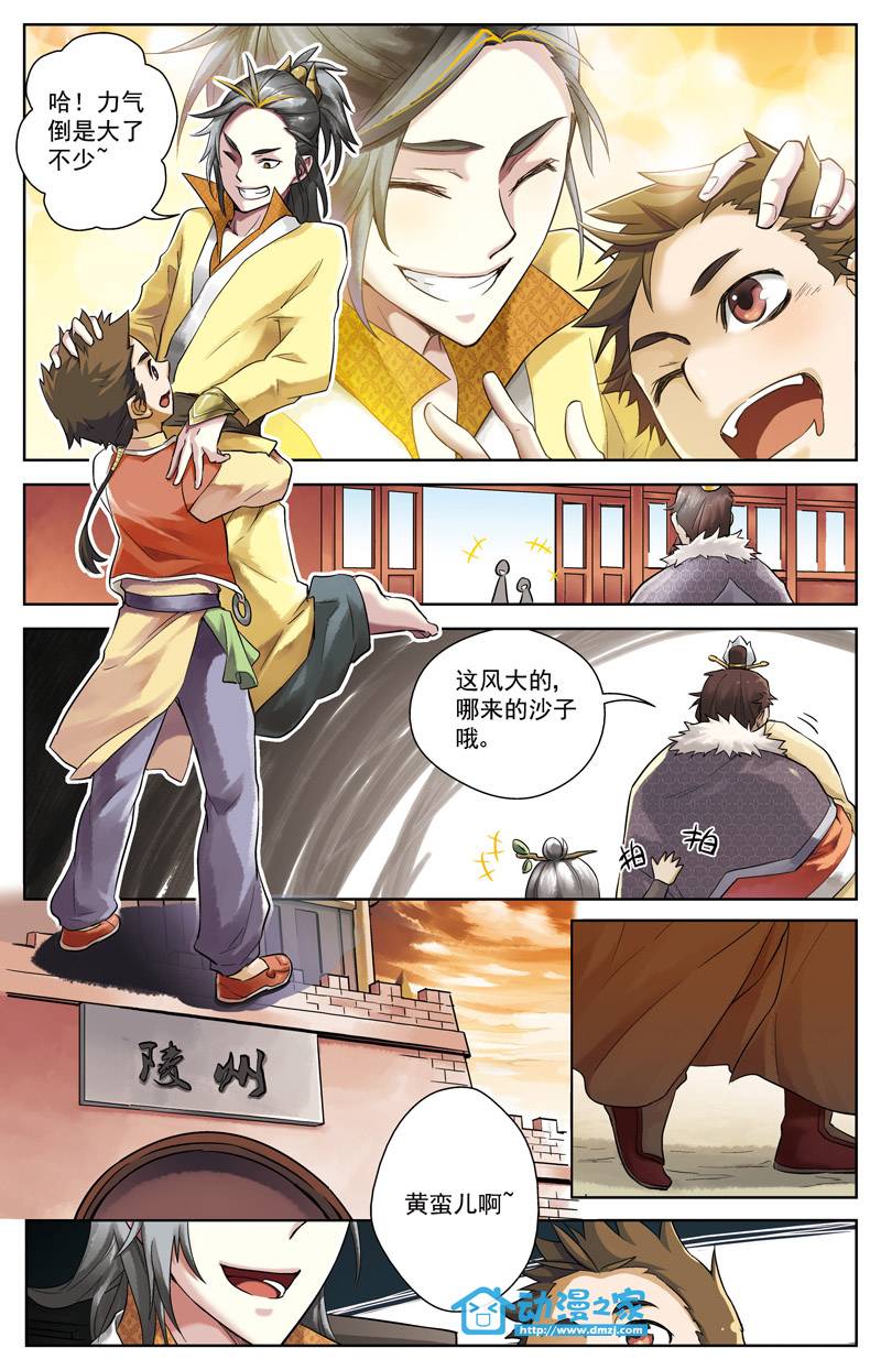 雪中悍刀行第1话图