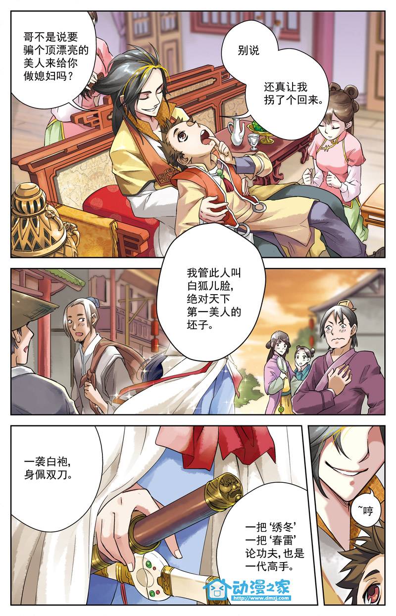 雪中悍刀行第1话图