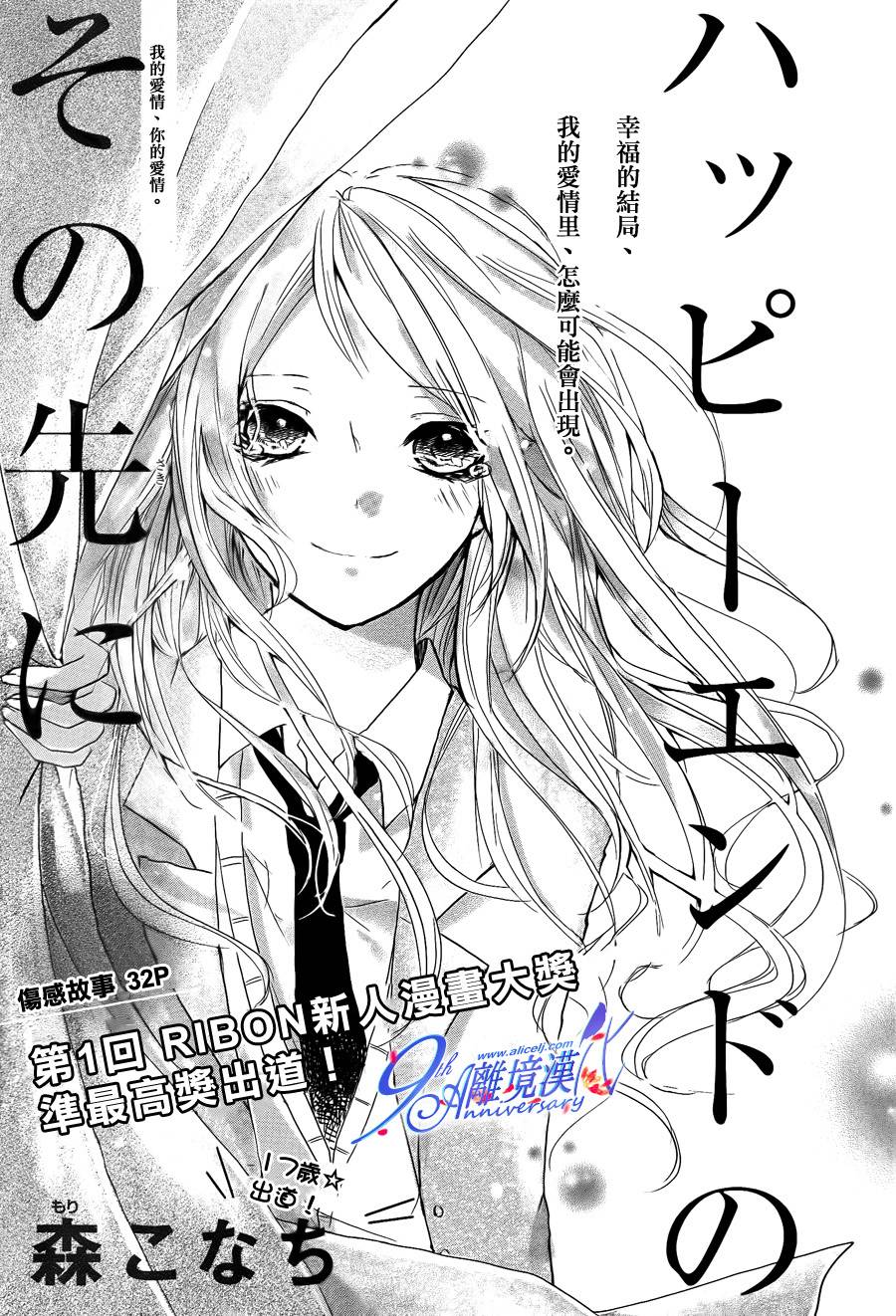 向著Happy End的彼岸全1话图