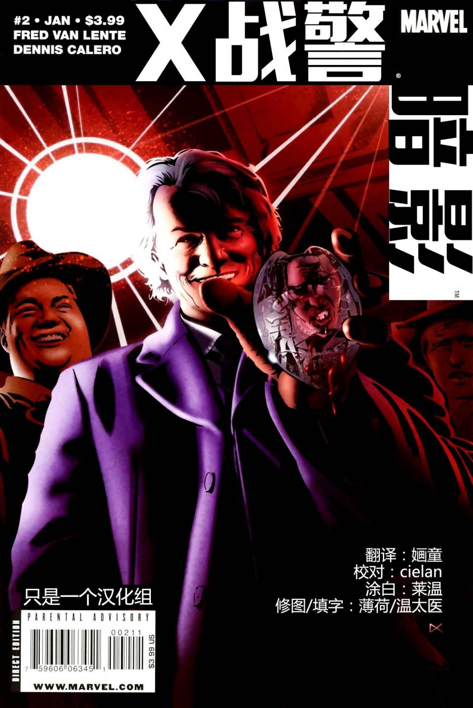 x战警：暗影第2卷图