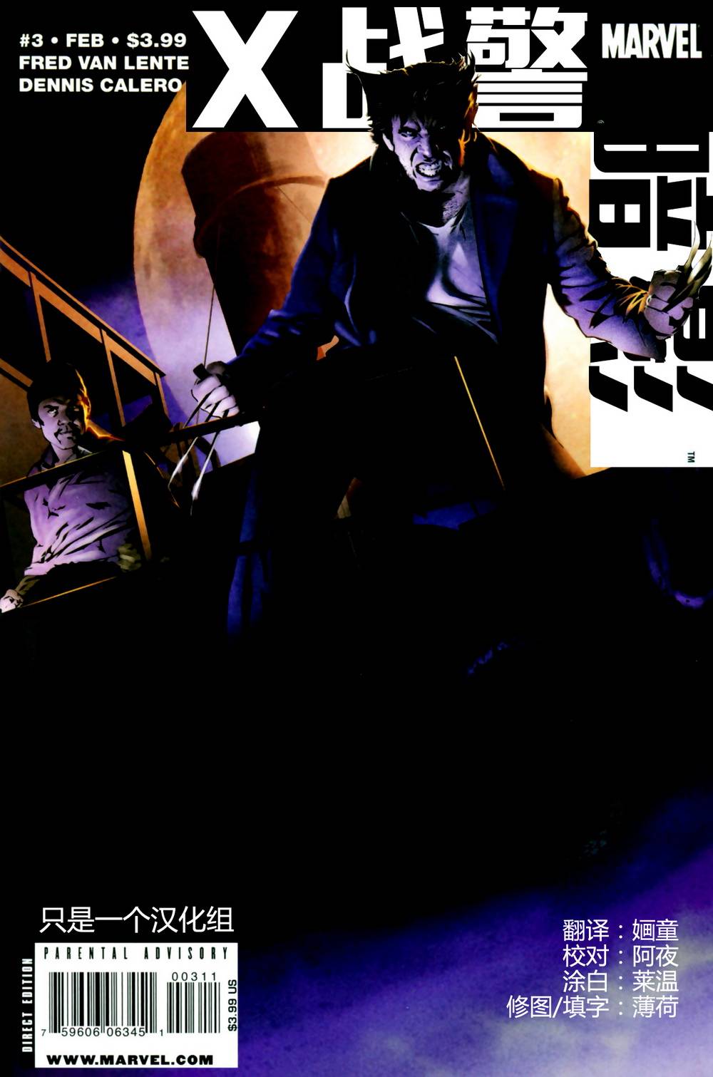x战警：暗影第3卷图