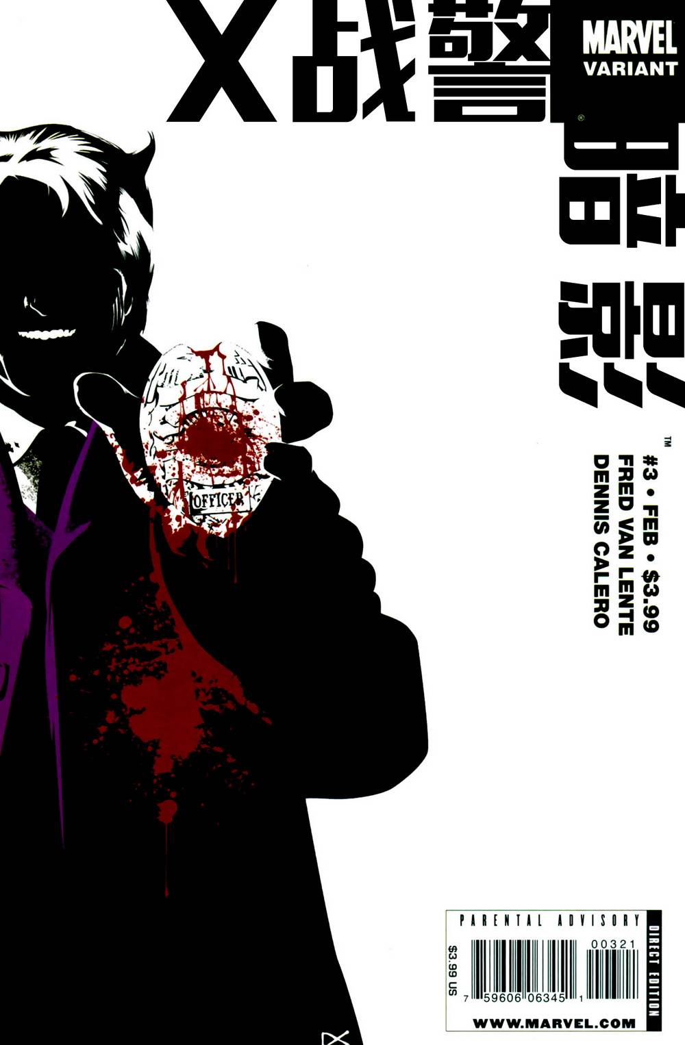 x战警：暗影第3卷图