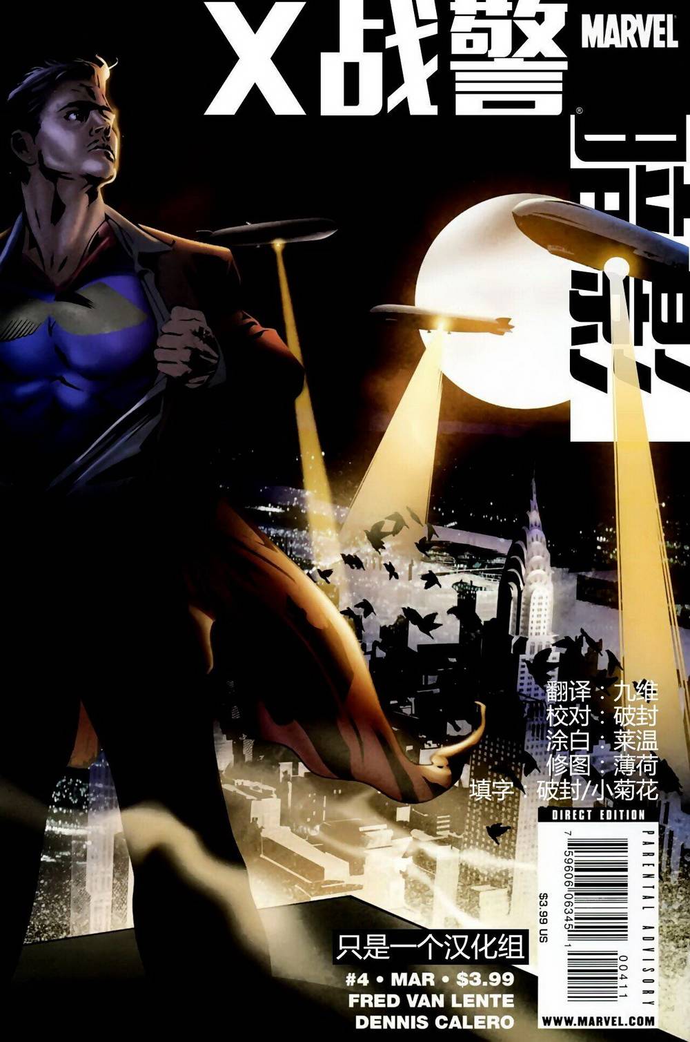 x战警：暗影第4卷图