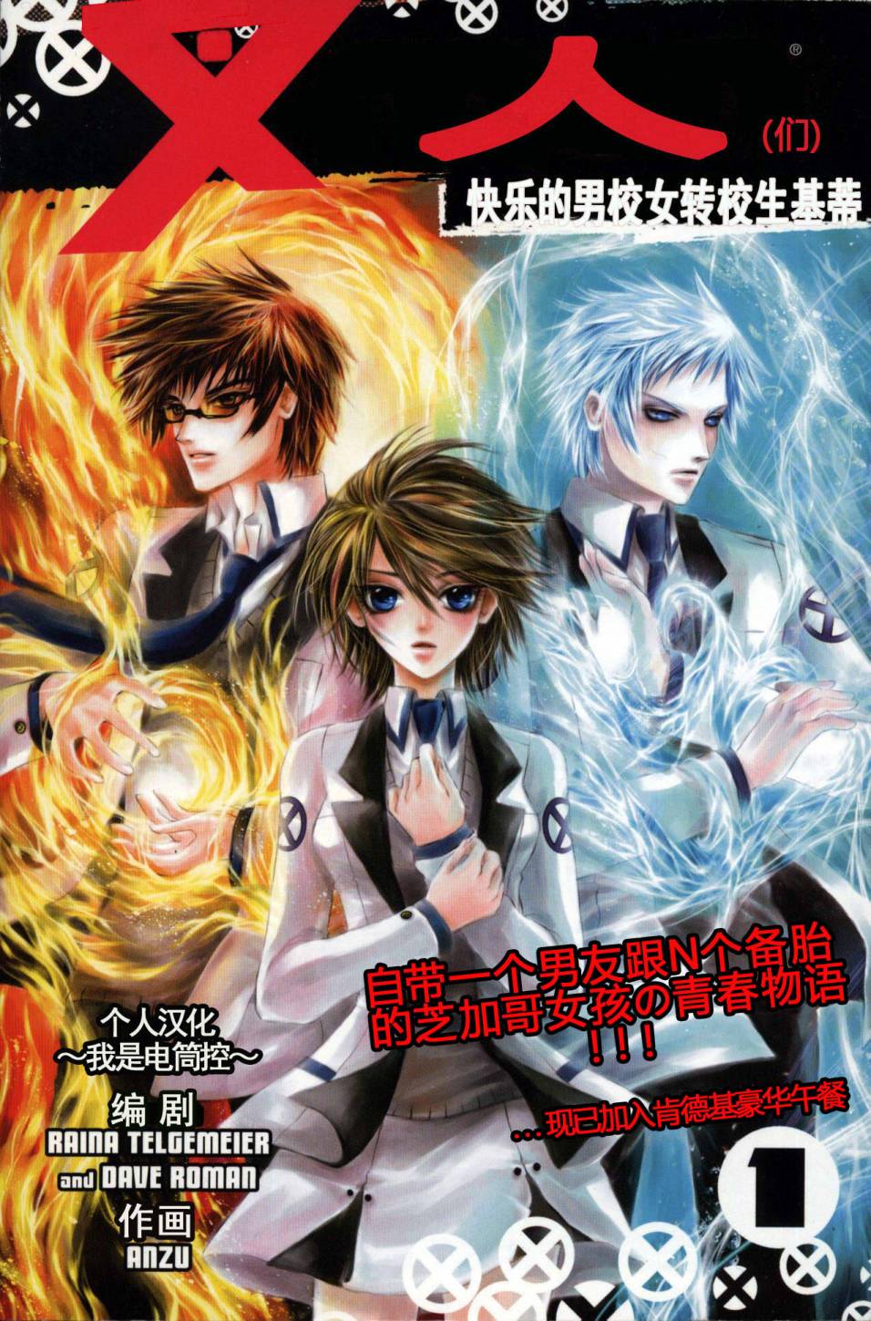 X战警：超能少年 第1卷 第1页