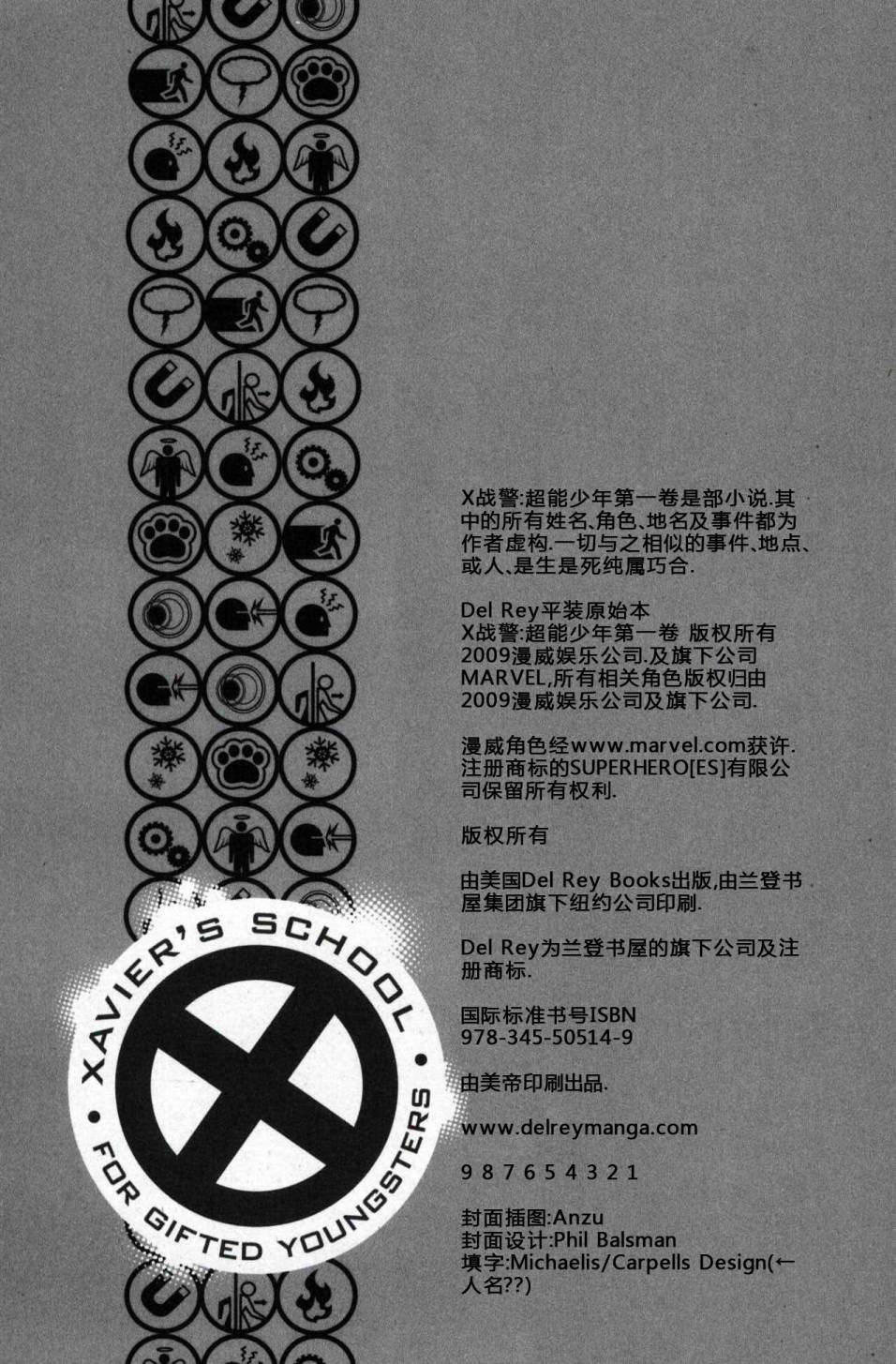 X战警：超能少年 第1卷 第4页