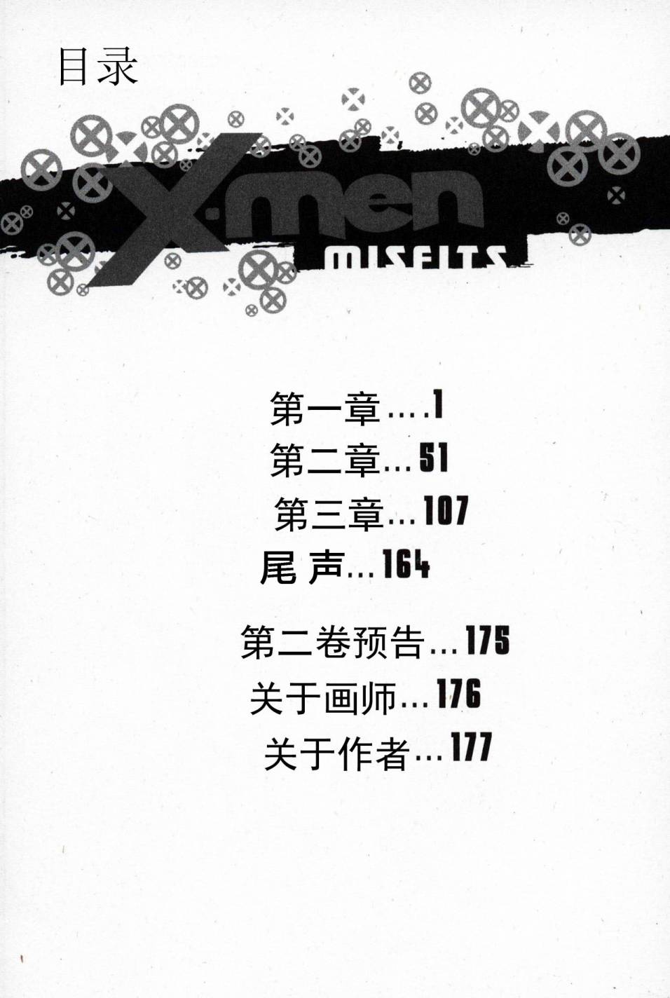 X战警：超能少年 第1卷 第5页