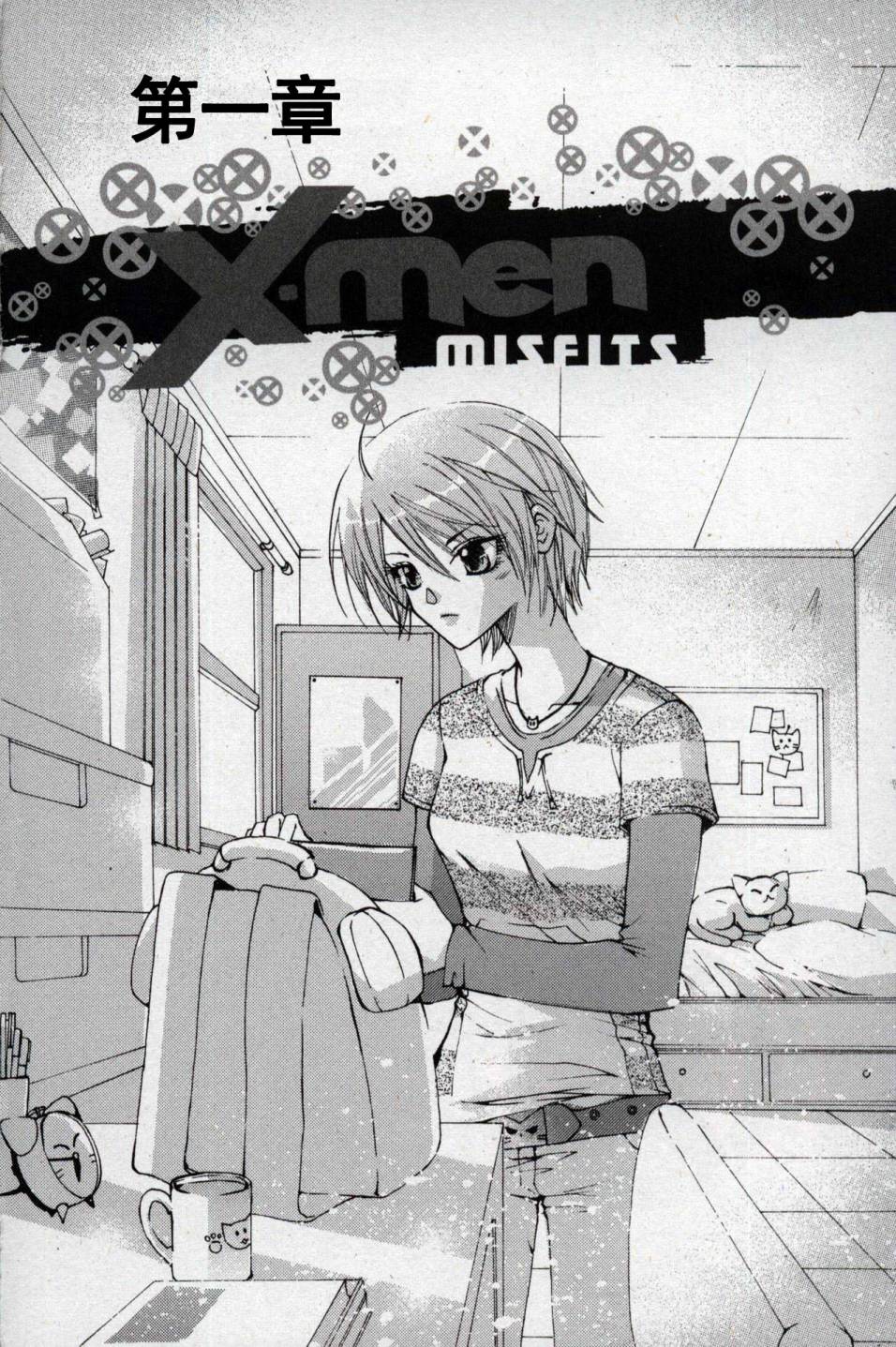 X战警：超能少年第1卷图