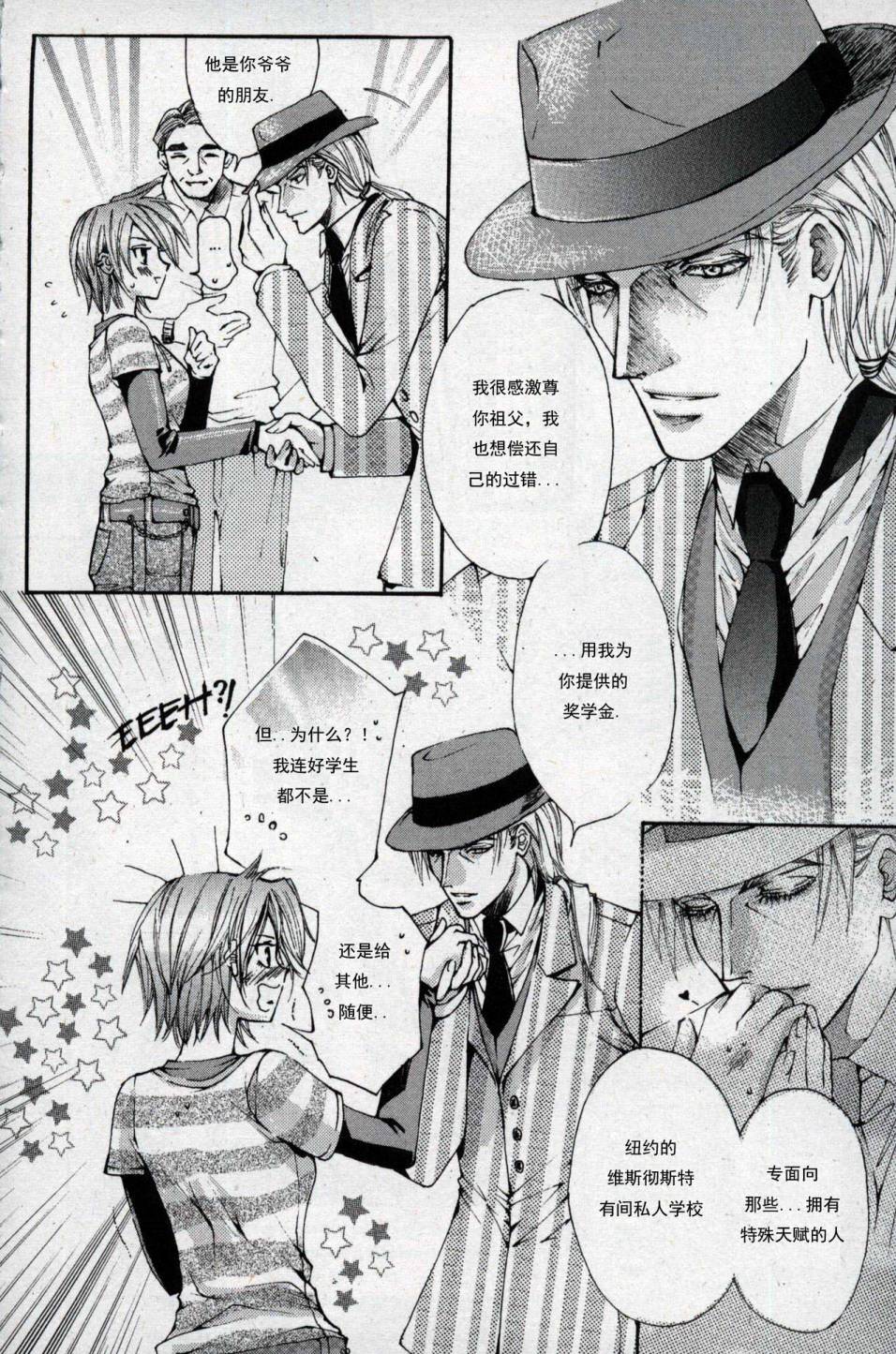 X战警：超能少年 第1卷 第13页