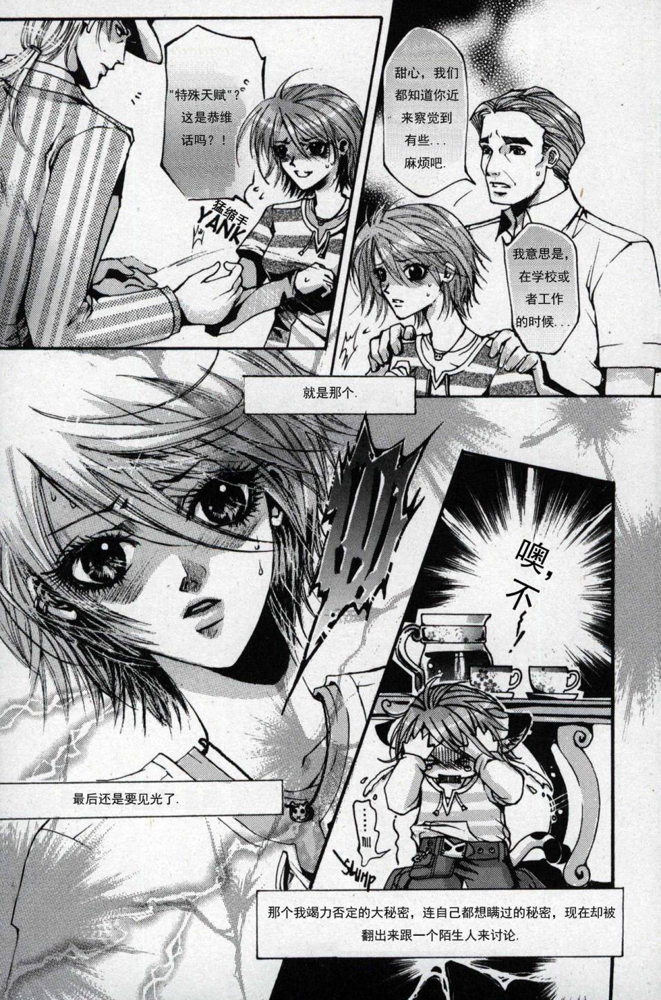 X战警：超能少年 第1卷 第14页