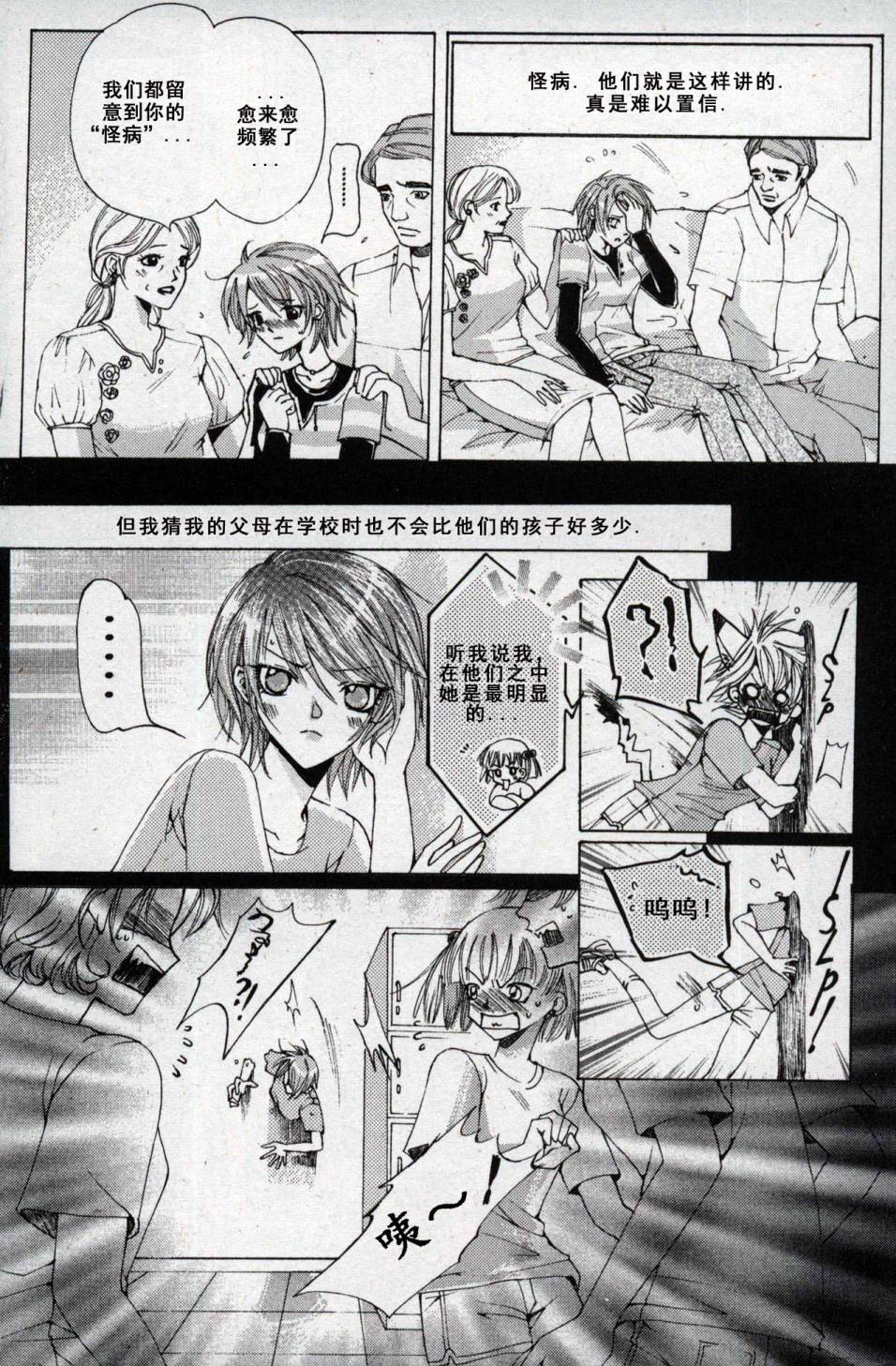 X战警：超能少年 第1卷 第15页