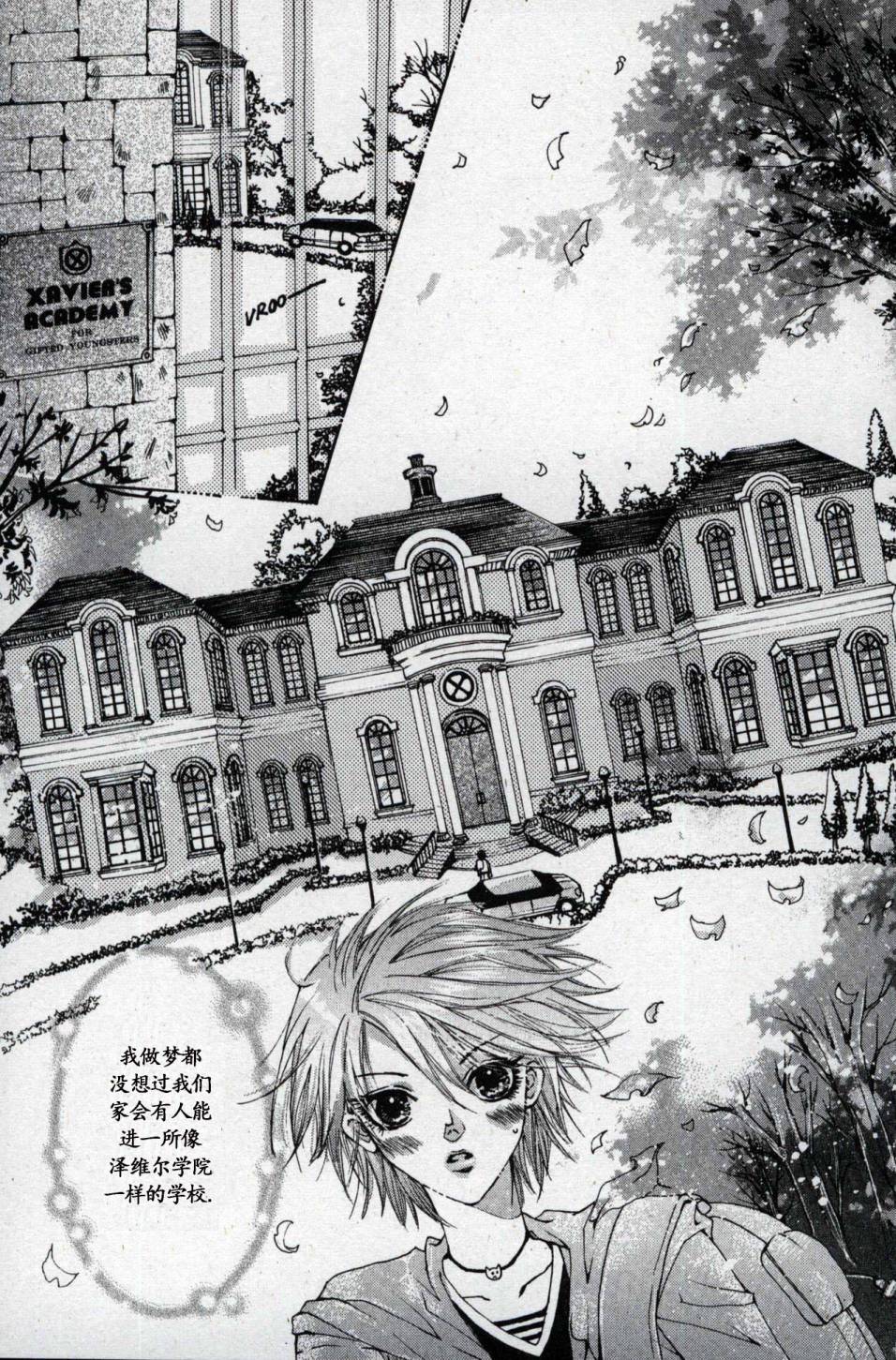 X战警：超能少年 第1卷 第20页